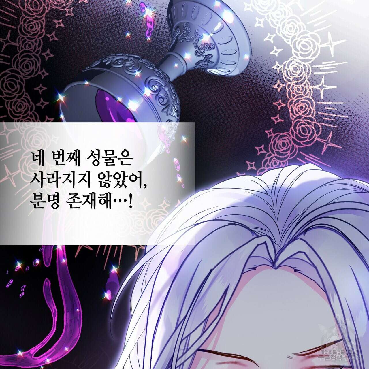 다음의 폭군 중 친아빠를 고르시오 83화 23