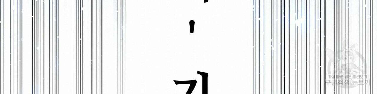 다음의 폭군 중 친아빠를 고르시오 83화 38