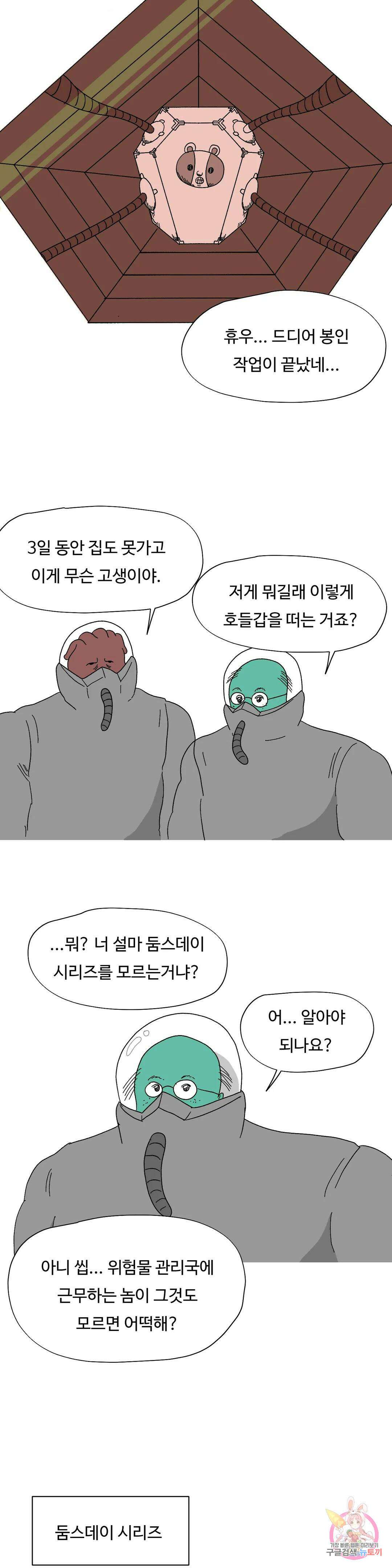 브리아노의 연구소 41화 둠스데이 1