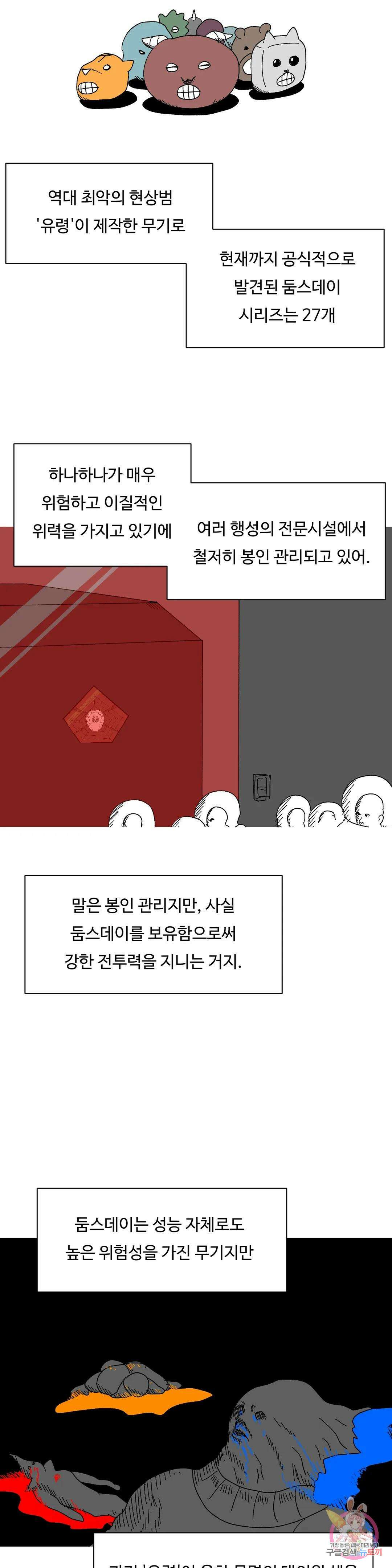 브리아노의 연구소 41화 둠스데이 2
