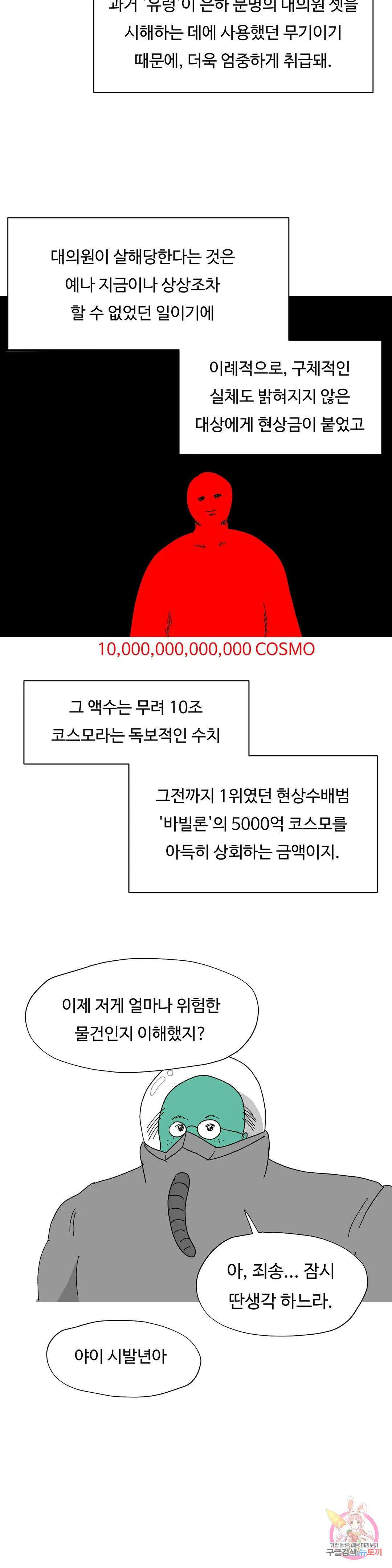 브리아노의 연구소 41화 둠스데이 3