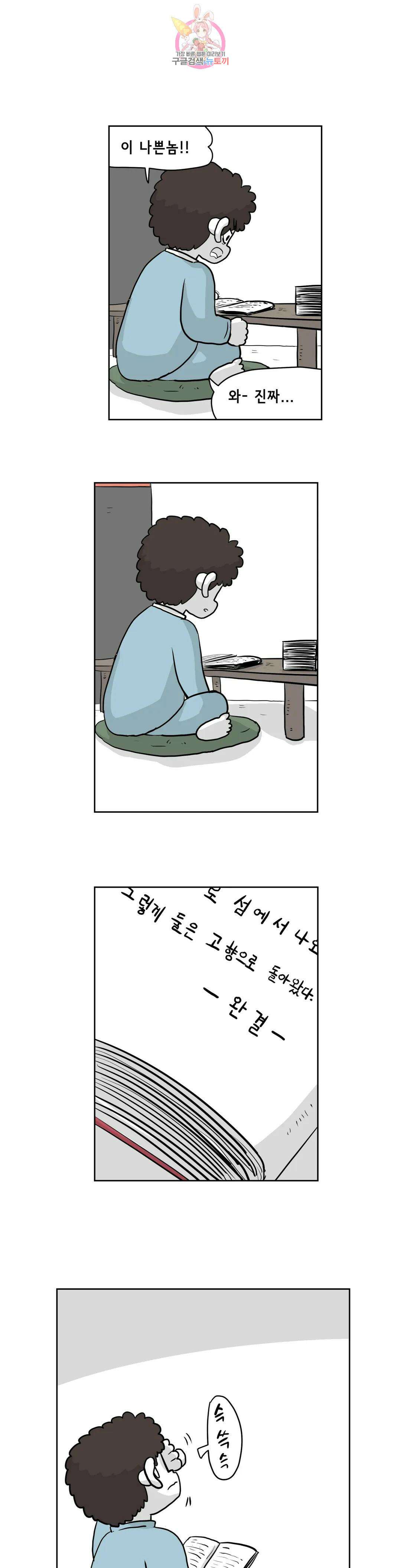 백억년을 자는 남자 202화 2,097,152일 후 : 7부 1화 2
