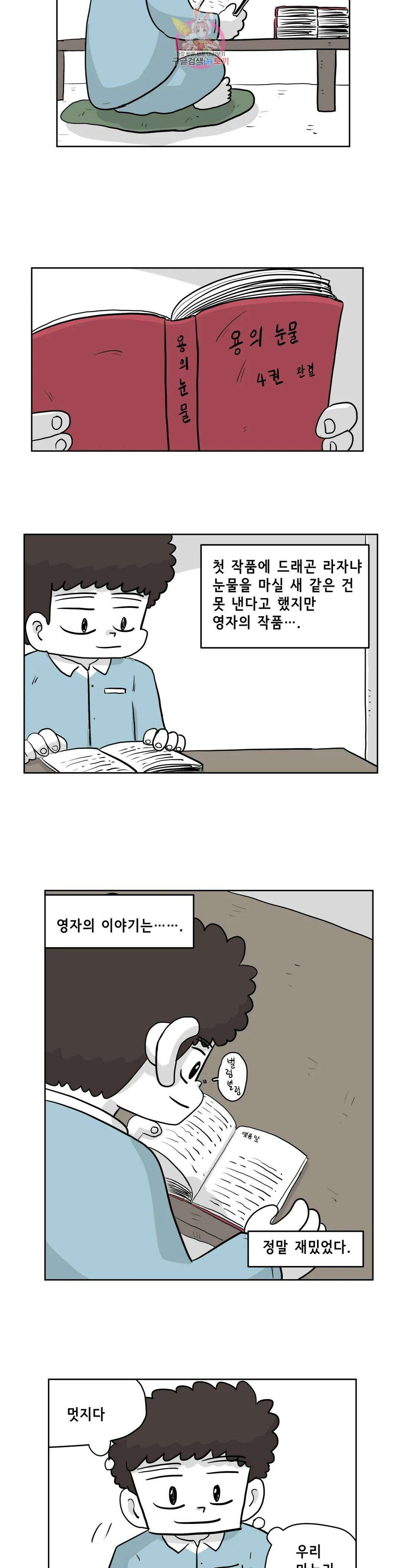 백억년을 자는 남자 202화 2,097,152일 후 : 7부 1화 3