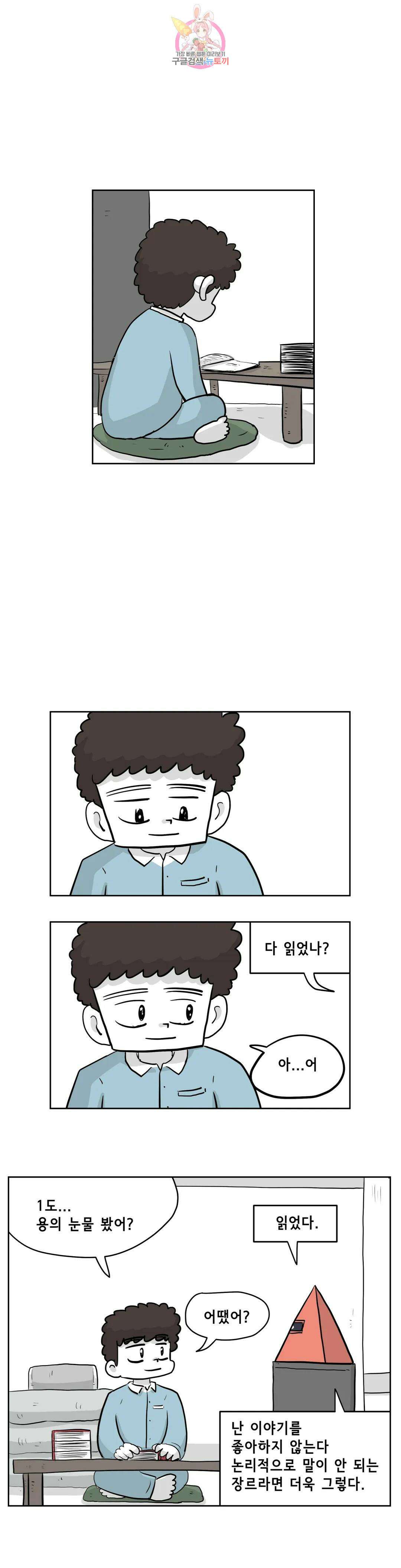 백억년을 자는 남자 202화 2,097,152일 후 : 7부 1화 5