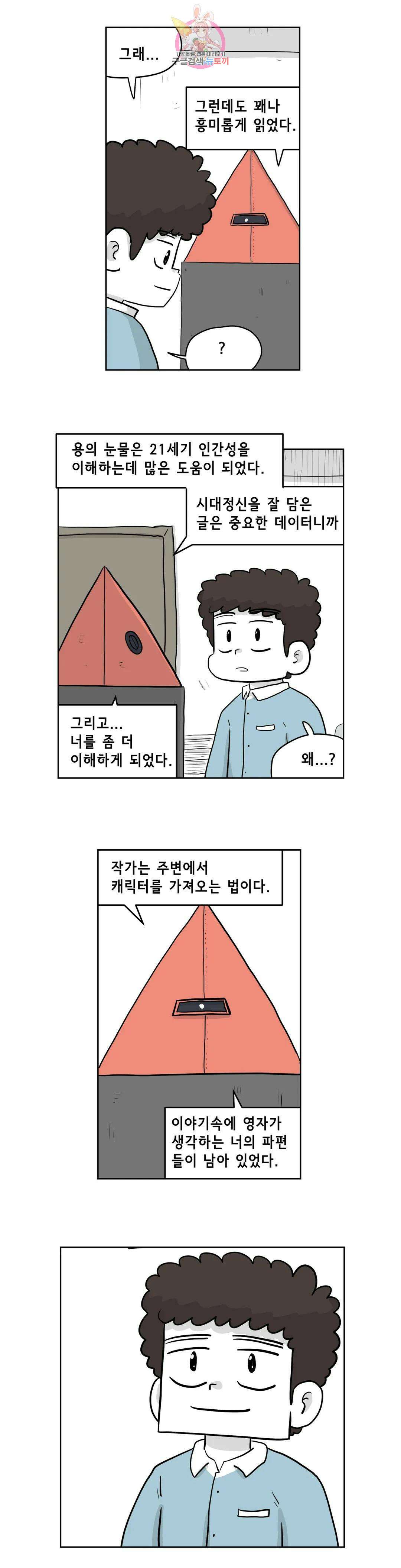 백억년을 자는 남자 202화 2,097,152일 후 : 7부 1화 6