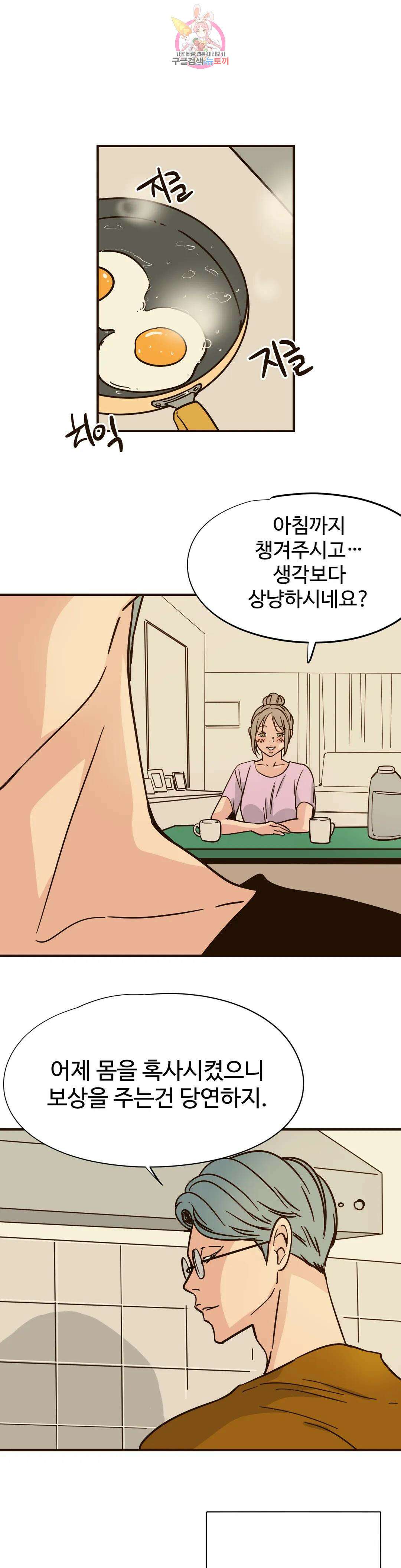 하고 싶게 100화 3