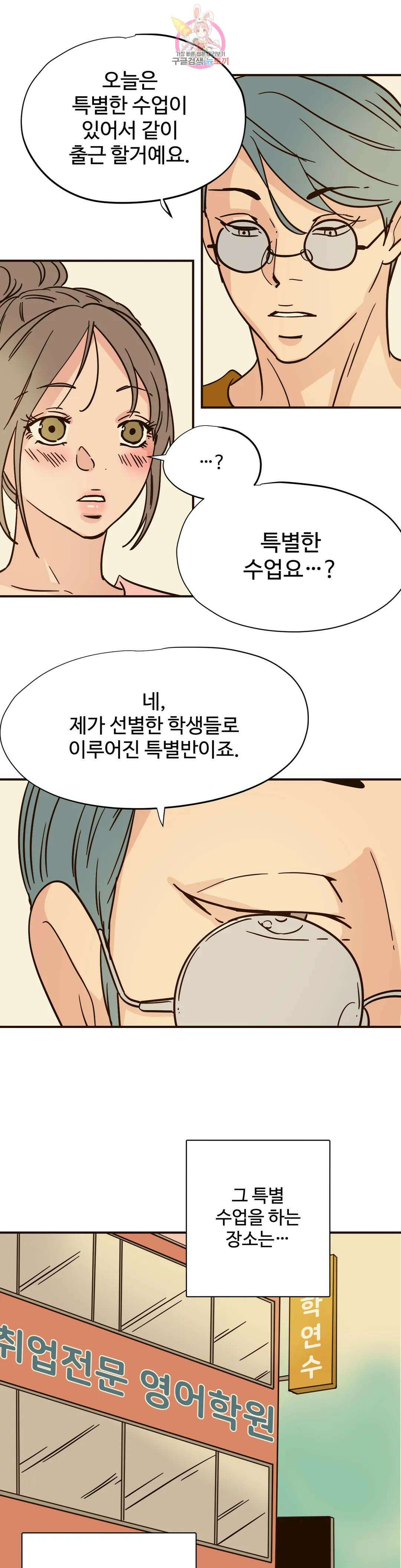 하고 싶게 100화 5