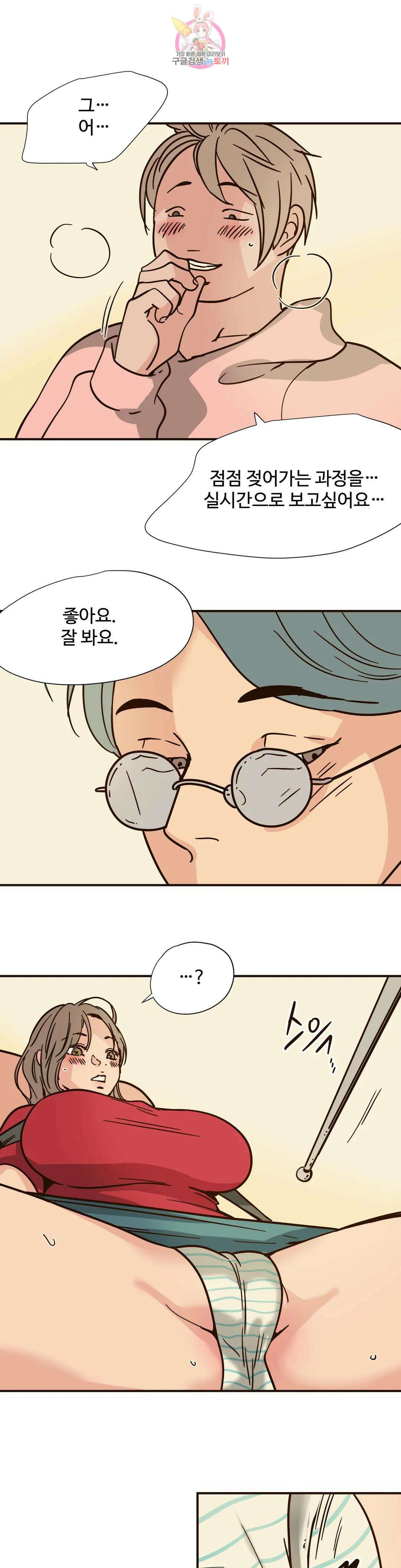 하고 싶게 100화 13