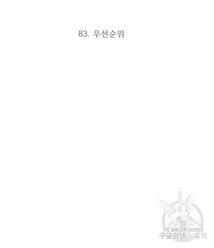 최강부캐 83화 3