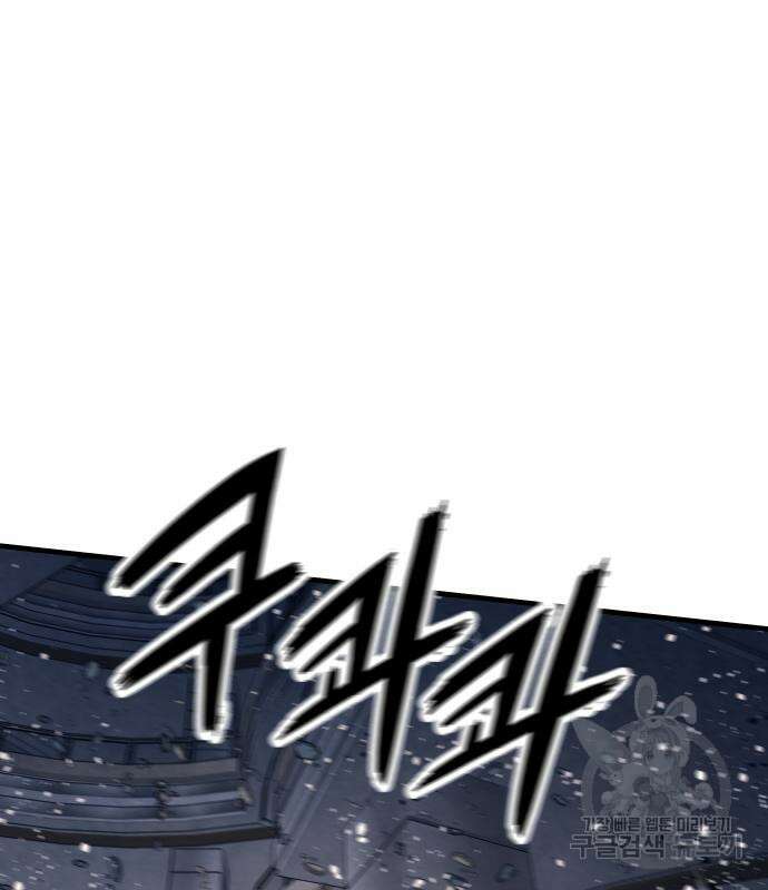 최강부캐 83화 4