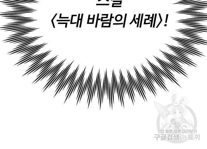 최강부캐 83화 12