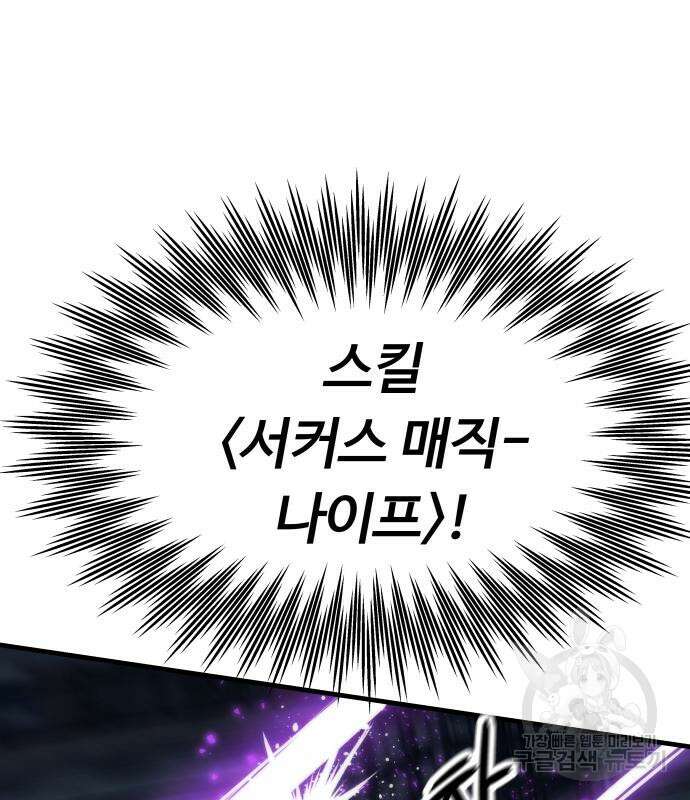 최강부캐 83화 20