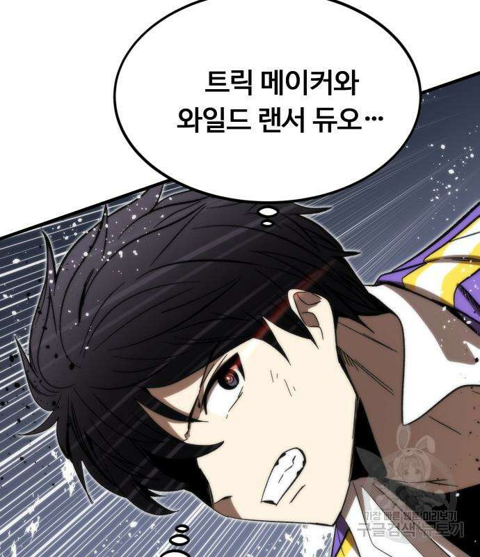 최강부캐 83화 23