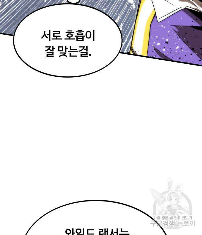 최강부캐 83화 24