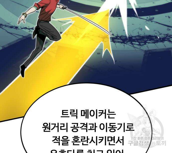 최강부캐 83화 26