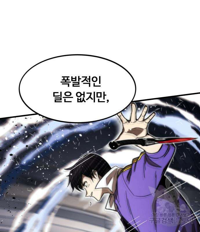 최강부캐 83화 28