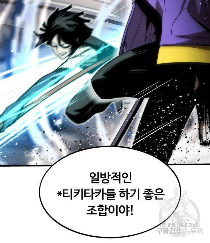 최강부캐 83화 29