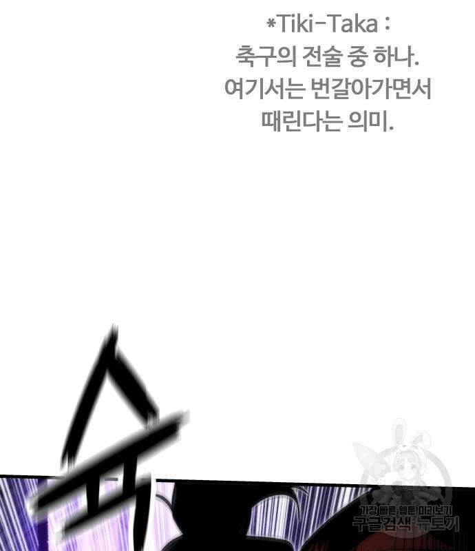 최강부캐 83화 30