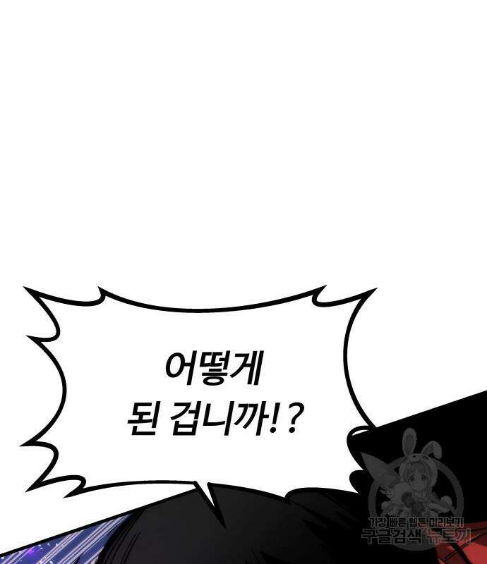 최강부캐 83화 33