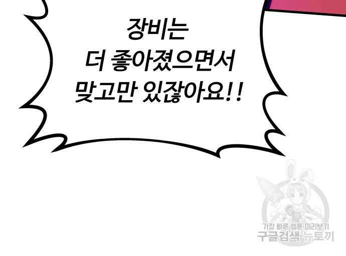 최강부캐 83화 35