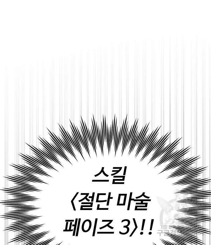 최강부캐 83화 36