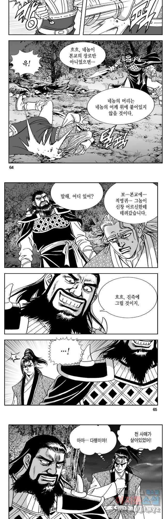 황성 강호남아 컬렉션 설향 1부 76화 3