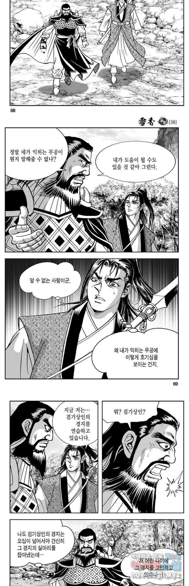 황성 강호남아 컬렉션 설향 1부 76화 5