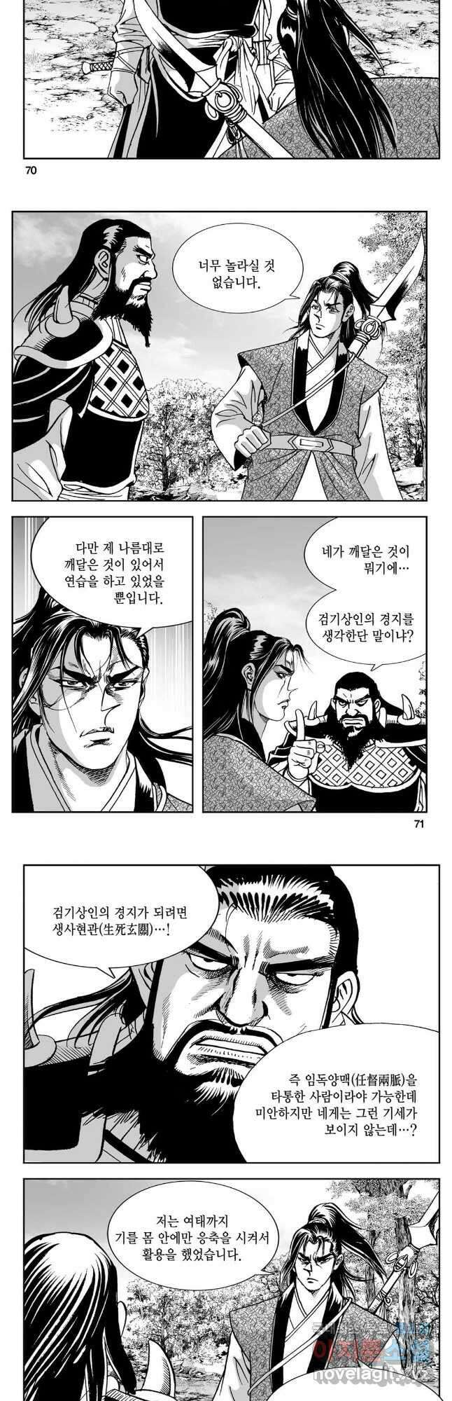 황성 강호남아 컬렉션 설향 1부 76화 6