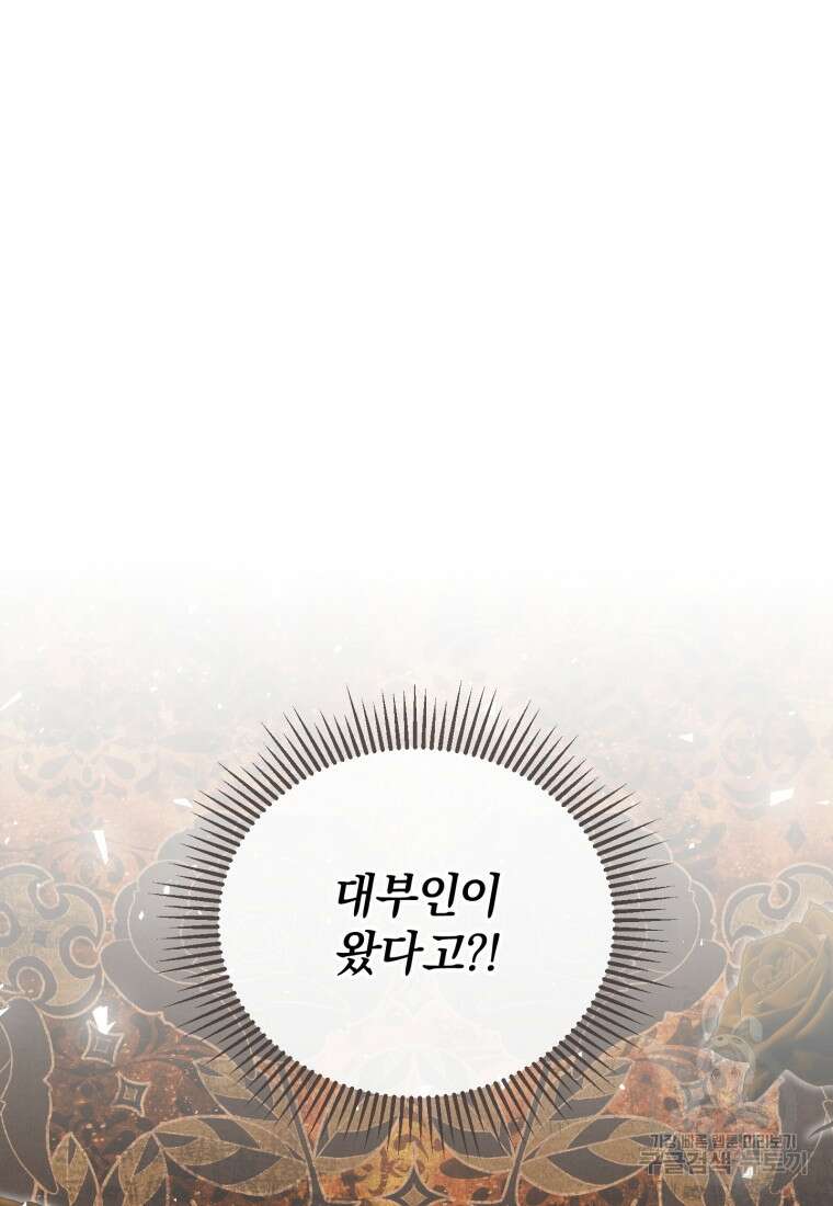 악녀님에겐 새 남편 따위 필요하지 않아요! 6화 2