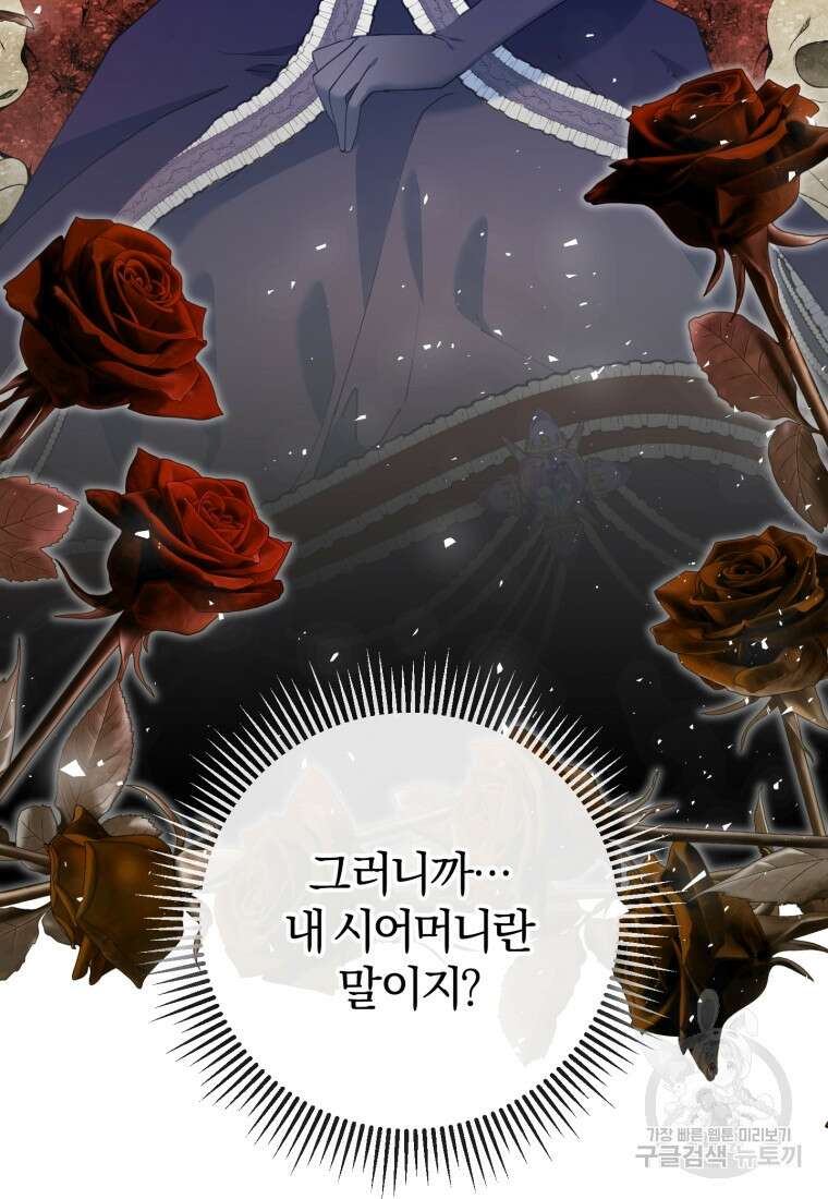 악녀님에겐 새 남편 따위 필요하지 않아요! 6화 4