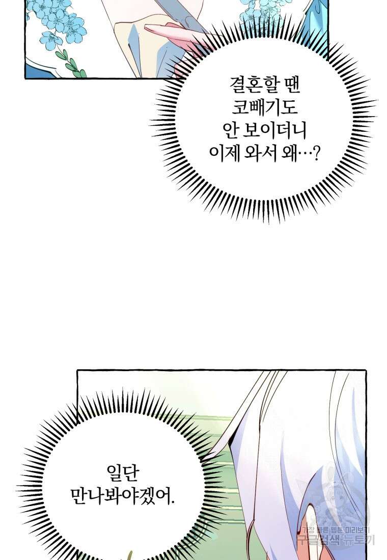악녀님에겐 새 남편 따위 필요하지 않아요! 6화 6