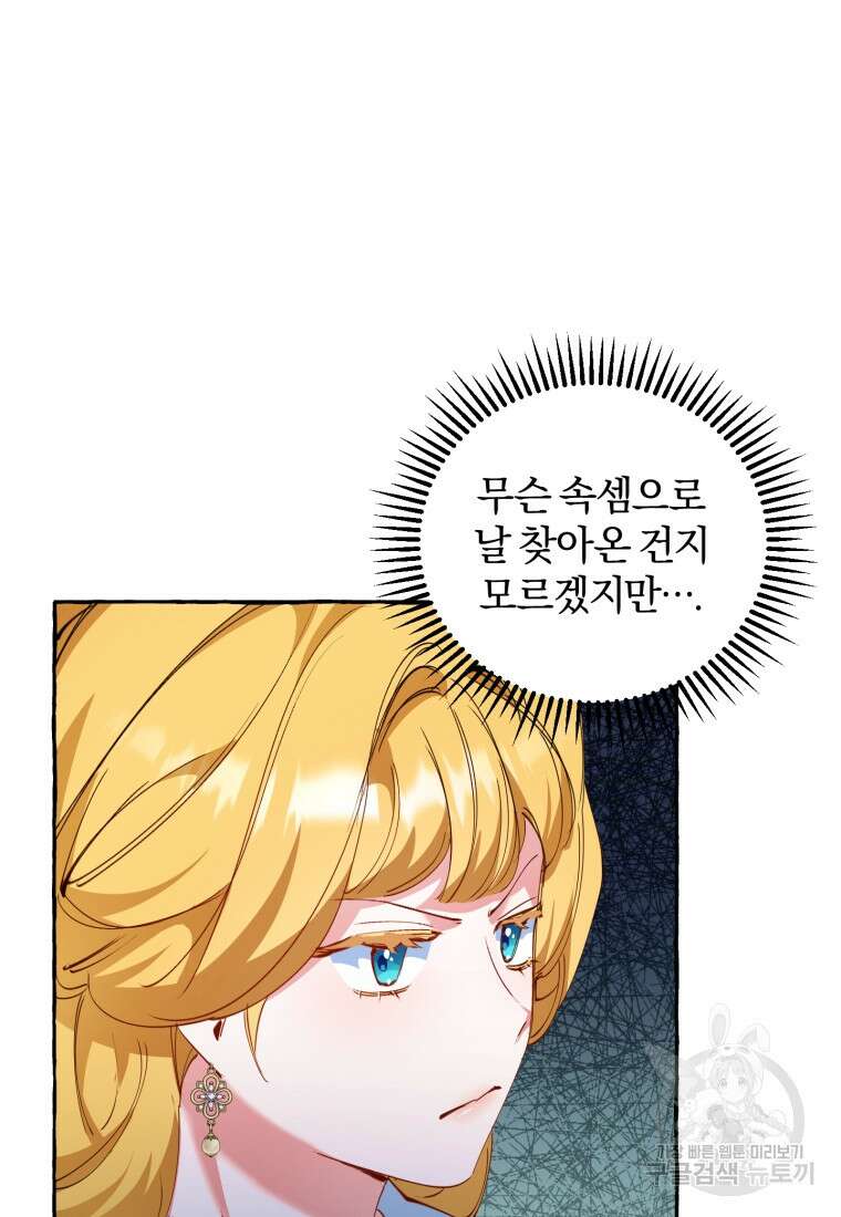 악녀님에겐 새 남편 따위 필요하지 않아요! 6화 12