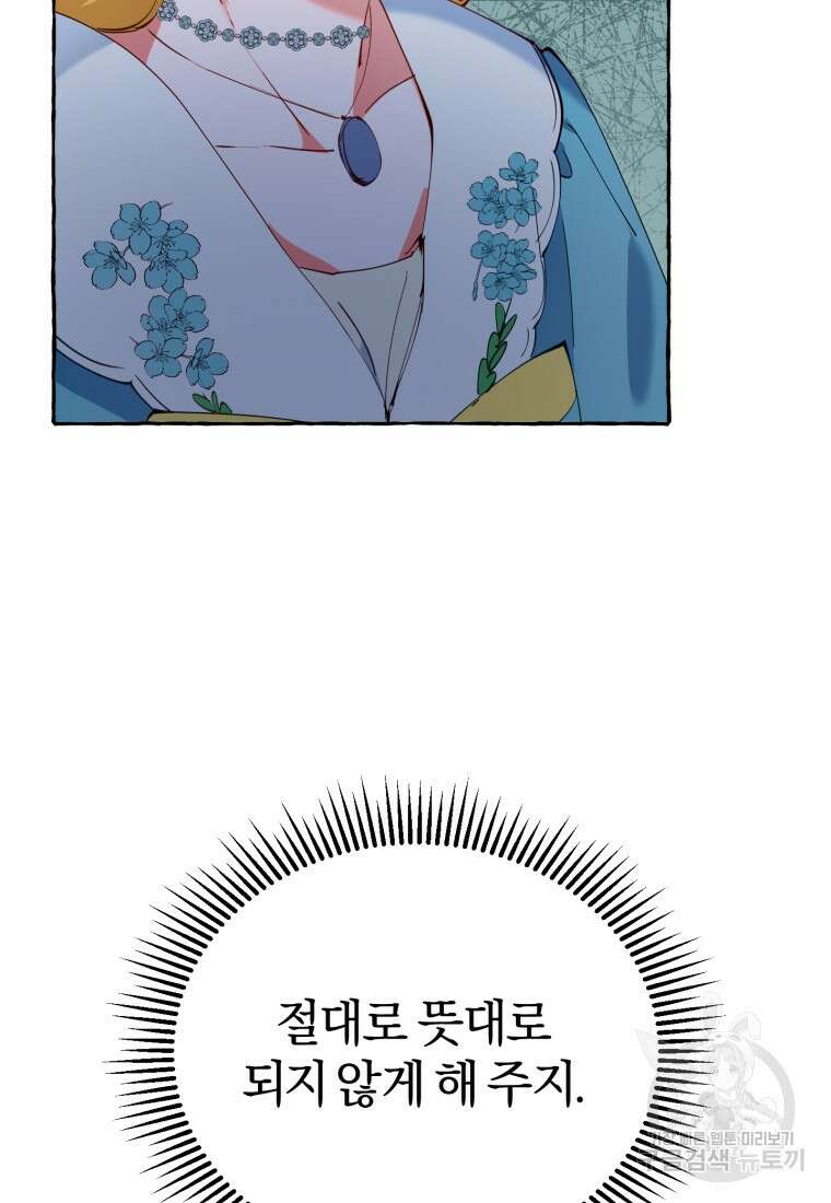 악녀님에겐 새 남편 따위 필요하지 않아요! 6화 13