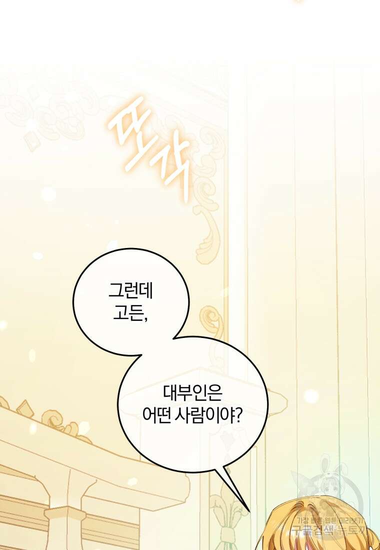 악녀님에겐 새 남편 따위 필요하지 않아요! 6화 15