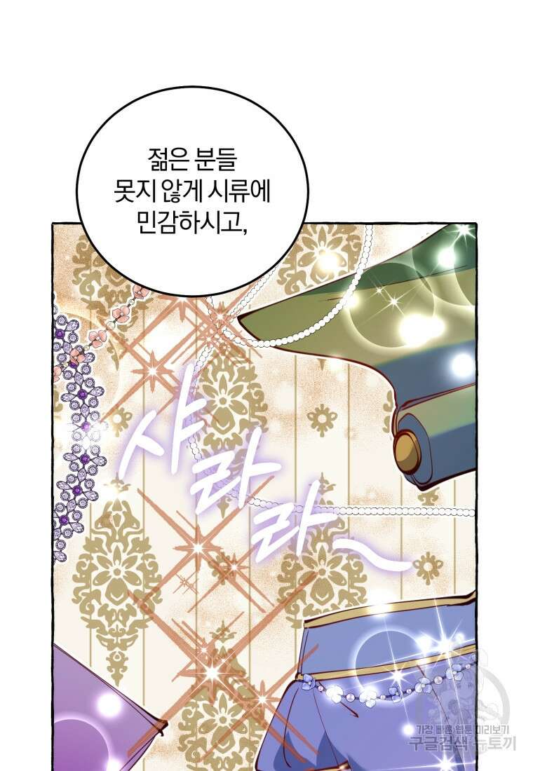악녀님에겐 새 남편 따위 필요하지 않아요! 6화 20