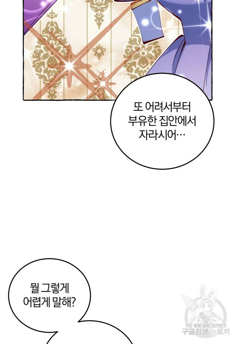 악녀님에겐 새 남편 따위 필요하지 않아요! 6화 21