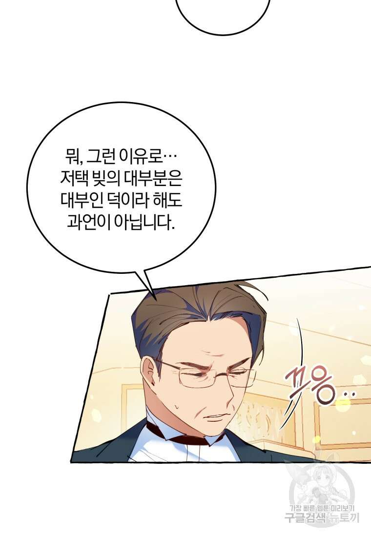 악녀님에겐 새 남편 따위 필요하지 않아요! 6화 23
