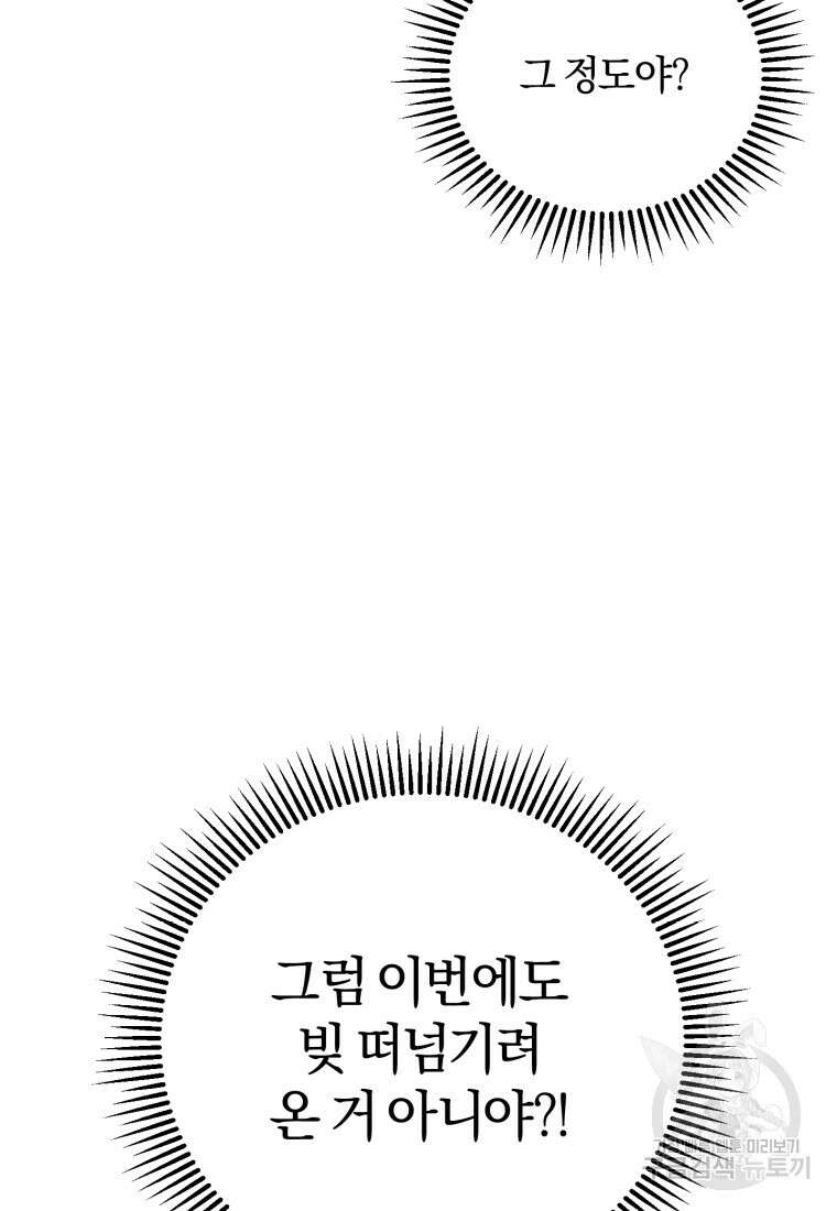 악녀님에겐 새 남편 따위 필요하지 않아요! 6화 26