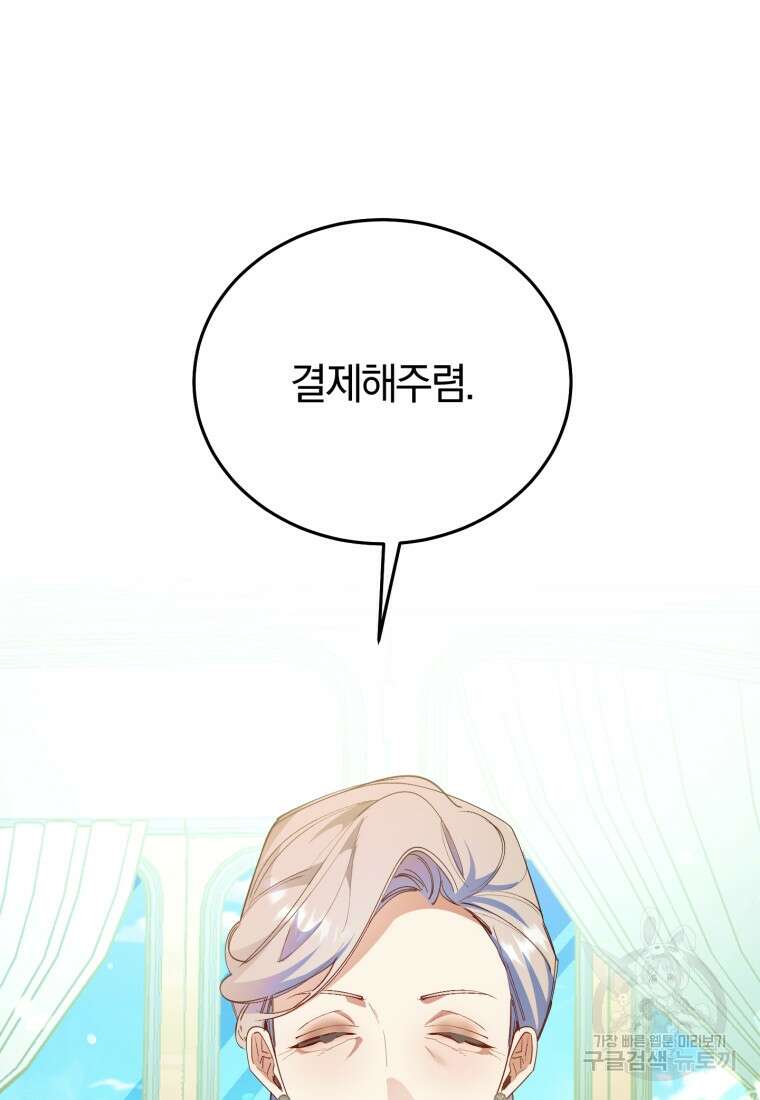 악녀님에겐 새 남편 따위 필요하지 않아요! 6화 28