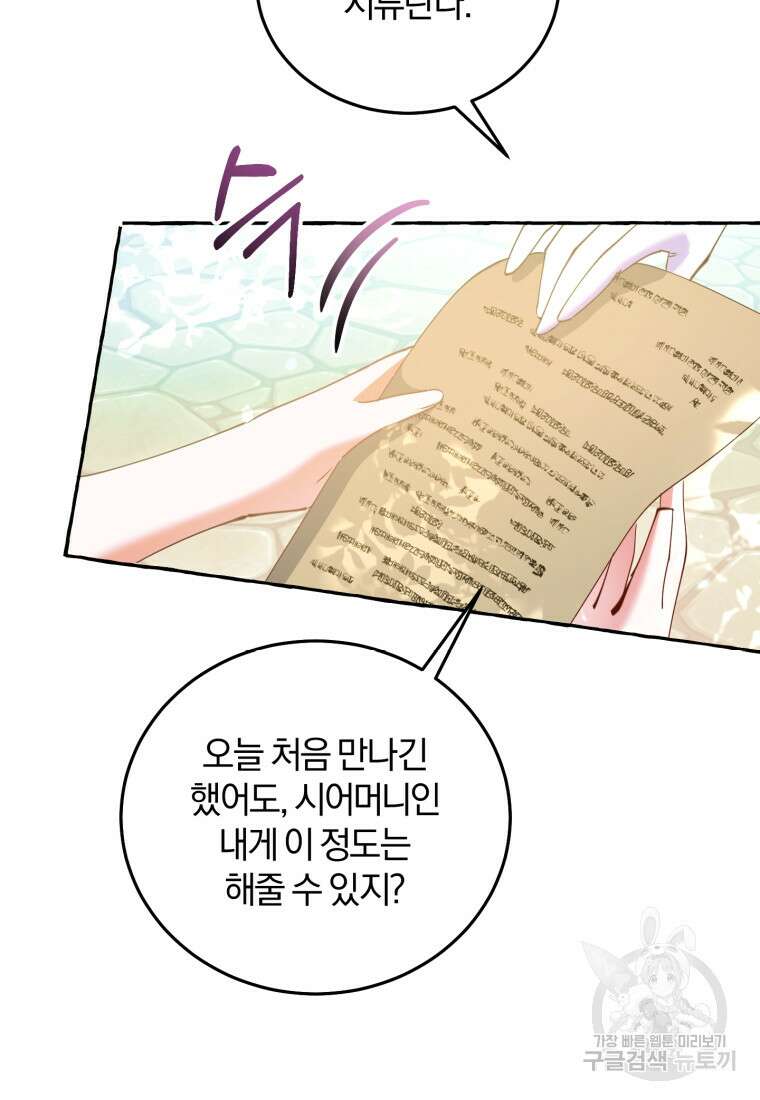 악녀님에겐 새 남편 따위 필요하지 않아요! 6화 32