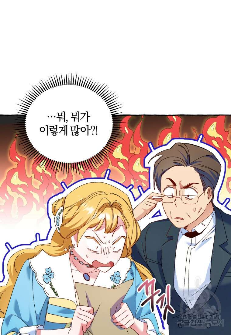 악녀님에겐 새 남편 따위 필요하지 않아요! 6화 33