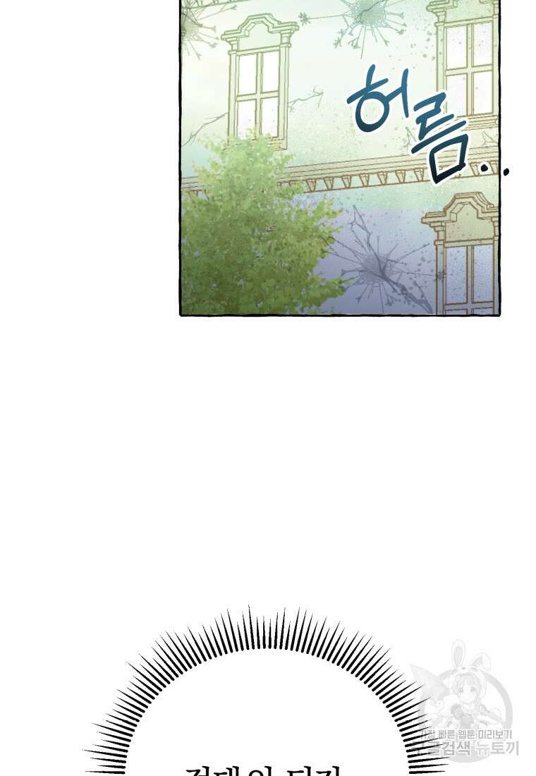 악녀님에겐 새 남편 따위 필요하지 않아요! 6화 35