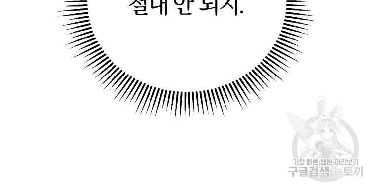 악녀님에겐 새 남편 따위 필요하지 않아요! 6화 36