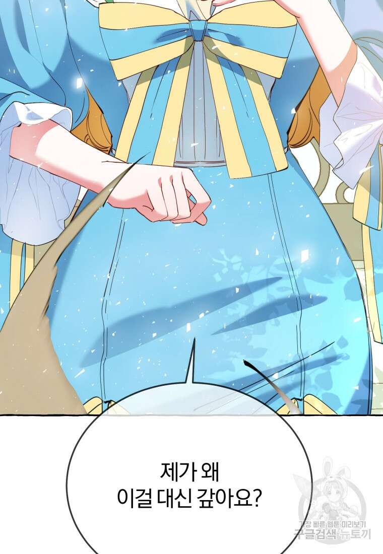 악녀님에겐 새 남편 따위 필요하지 않아요! 6화 39