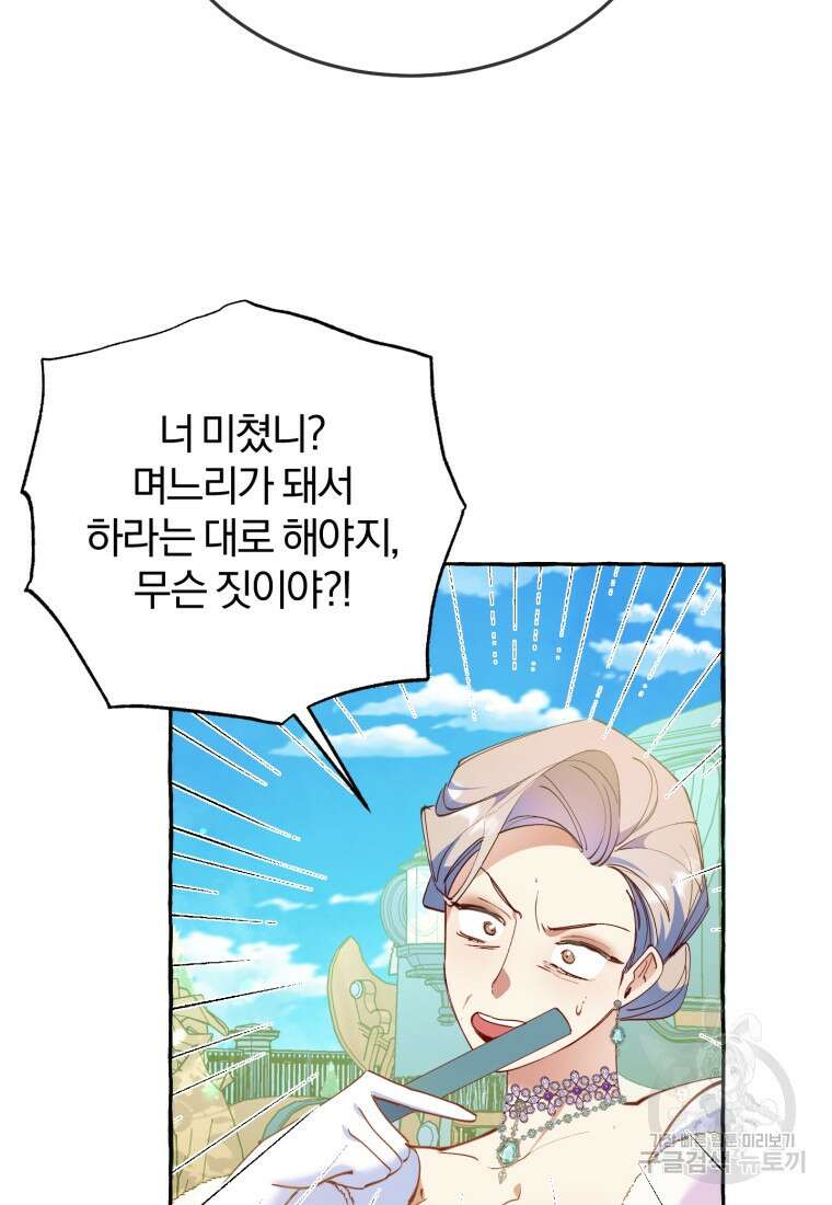 악녀님에겐 새 남편 따위 필요하지 않아요! 6화 40