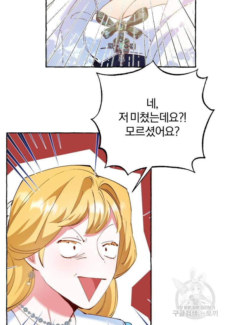 악녀님에겐 새 남편 따위 필요하지 않아요! 6화 41