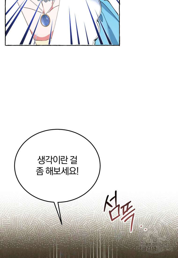 악녀님에겐 새 남편 따위 필요하지 않아요! 6화 42