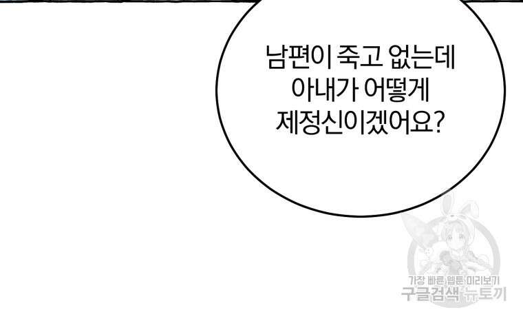 악녀님에겐 새 남편 따위 필요하지 않아요! 6화 44
