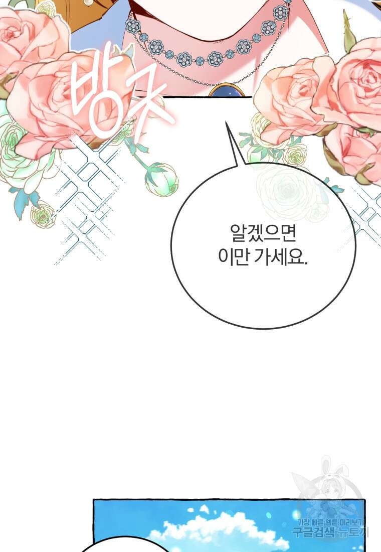 악녀님에겐 새 남편 따위 필요하지 않아요! 6화 46