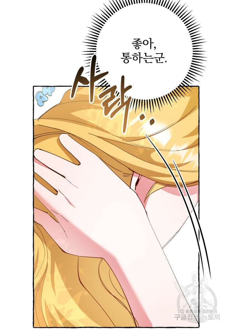 악녀님에겐 새 남편 따위 필요하지 않아요! 6화 48